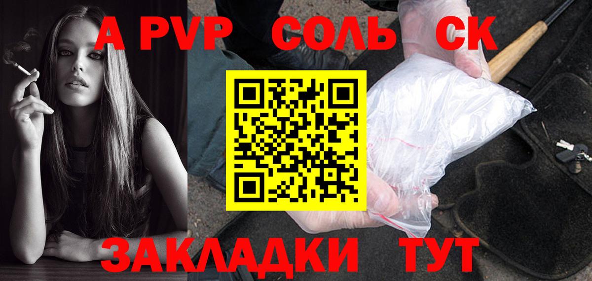 Нижний Тагил  A-PVP  Альфа ПВП крисы CK  Вход с VPN  A-PVP СК  Alfa_PVP Соль 
