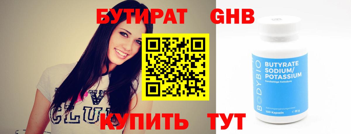 Бутират оксана Нижний Тагил