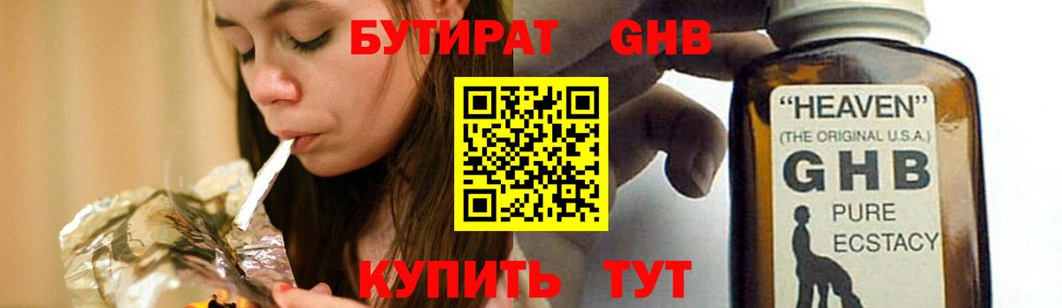 Нижний Тагил  Бутират жидкий экстази  Вход с VPN 