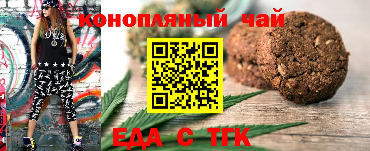 Нижний Тагил  Печенье с ТГК марихуана  Вход с VPN 
