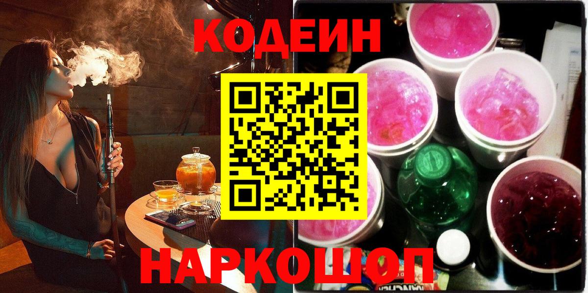 Нижний Тагил  Кодеиновый сироп Lean напиток Lean (лин)  Кодеин Purple Drank  Вход с VPN 