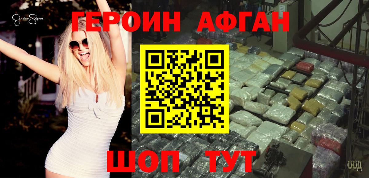 Нижний Тагил  Героин Афган  Вход с VPN 